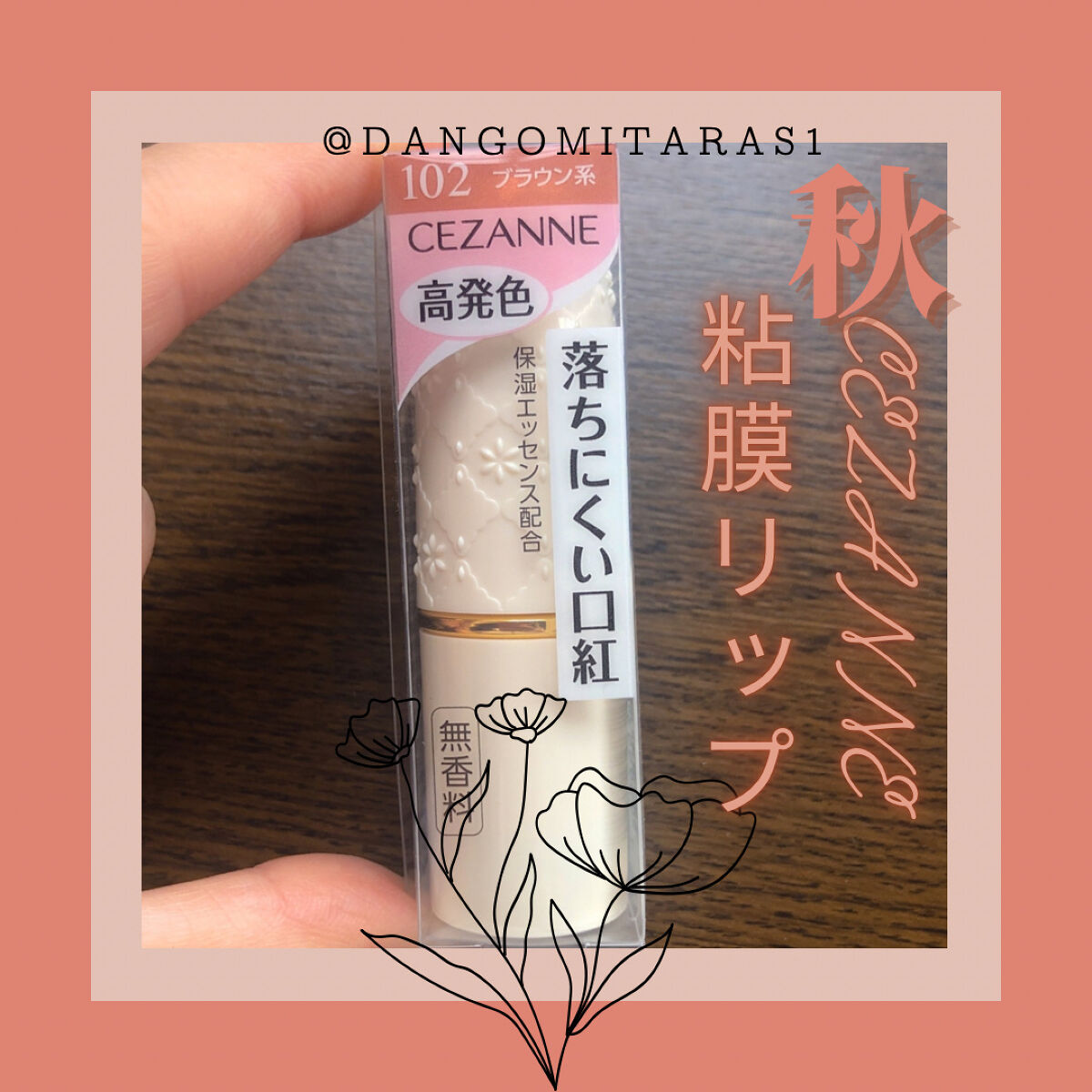 ラスティング リップカラーN/CEZANNE/口紅を使ったクチコミ（1枚目）