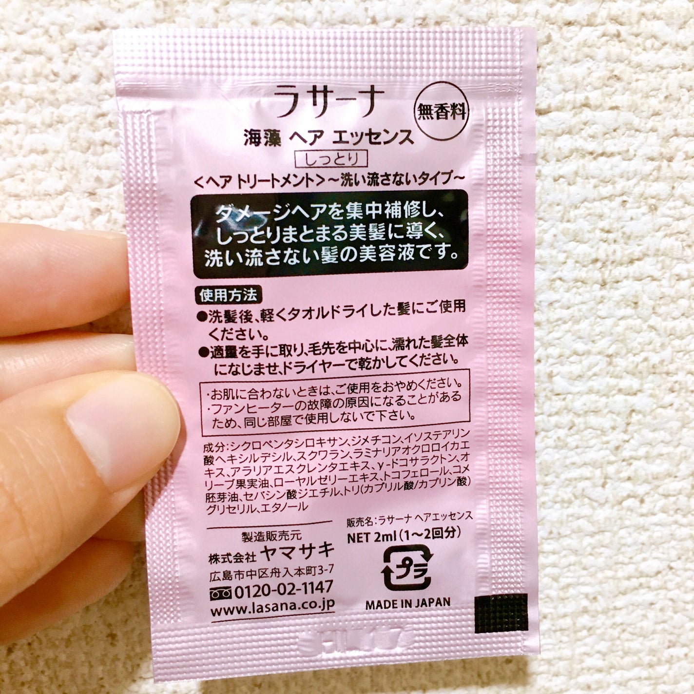 海藻 ヘア エッセンス しっとり/ラサーナ/ヘアオイルを使ったクチコミ(4枚目)