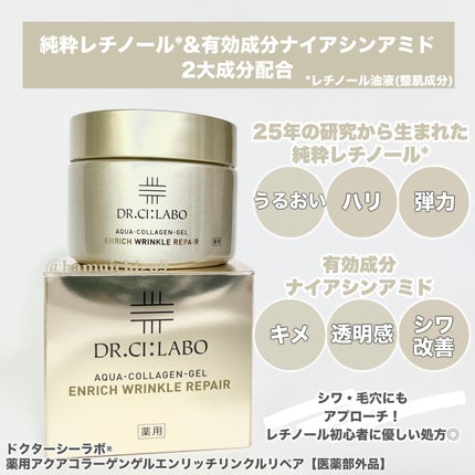 薬用アクアコラーゲンゲル エンリッチリンクルリペア/ドクターシーラボⓇ/フェイスクリームを使ったクチコミ(2枚目)