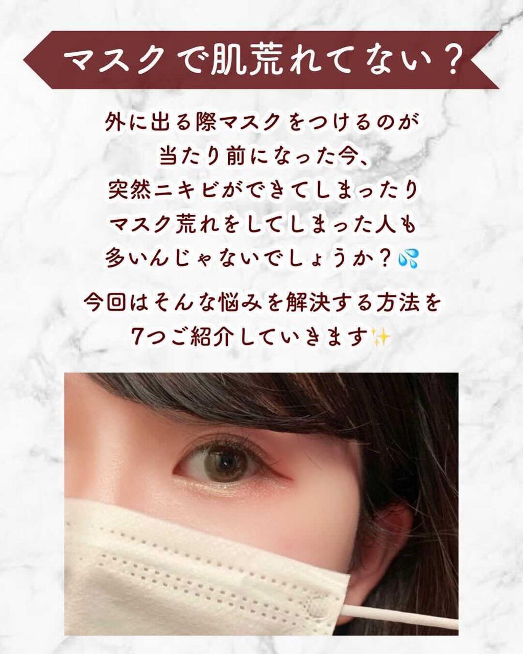 Resetica(リセチカ) RR モイストベールミストのクチコミ「【マスク荒れを防ぐ7つの方法❣️】
.
外に出る際マスクをつけるのが
当たり前になった今、
突.....」（2枚目）
