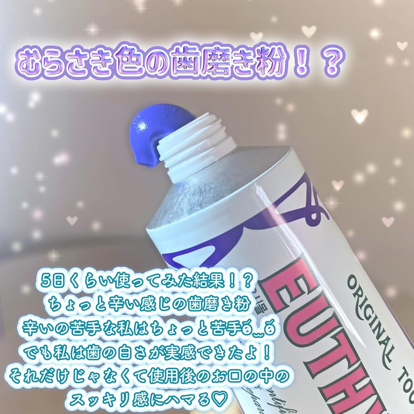 ホワイトパープル歯みがき ピーチフローラルミントの香り/EUTHYMOL/歯磨き粉を使ったクチコミ（3枚目）