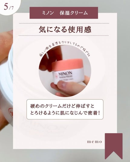 ミノン アミノモイスト モイストチャージ クリーム/ミノン/フェイスクリームを使ったクチコミ(6枚目)