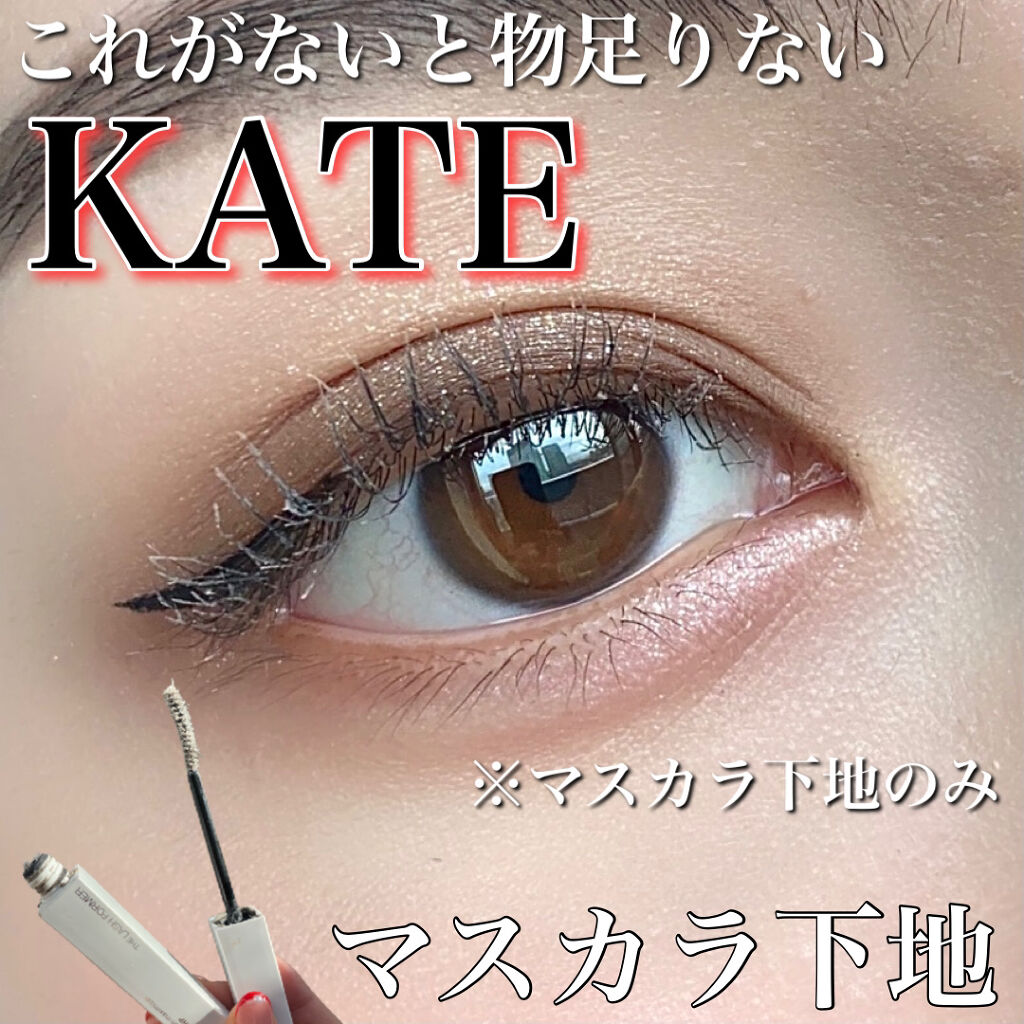 ラッシュマキシマイザーHP/KATE/マスカラ下地を使ったクチコミ（1枚目）