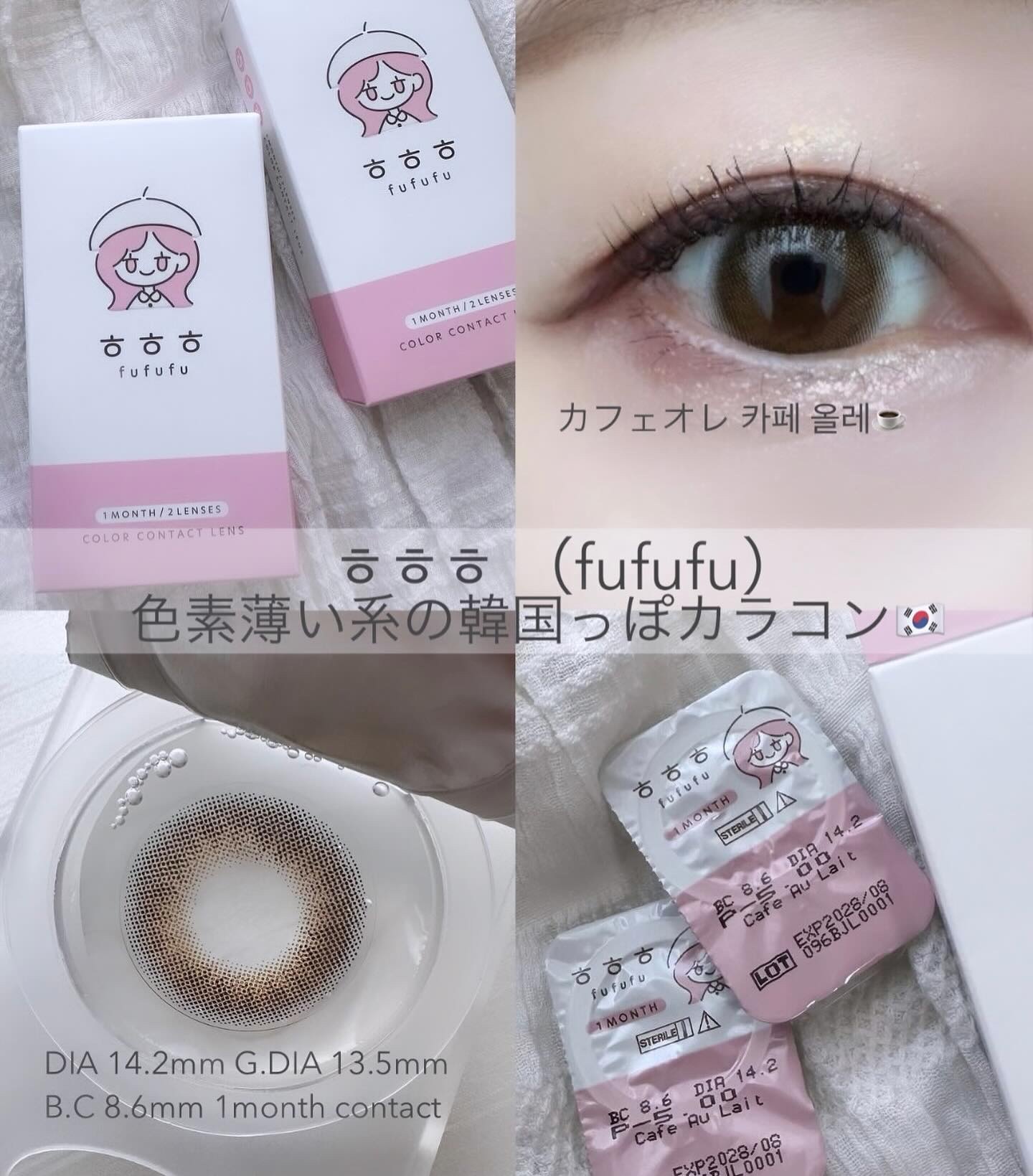 fufufu 1month カフェオレ/fufufu/１ヶ月（１MONTH）カラコンを使ったクチコミ（1枚目）