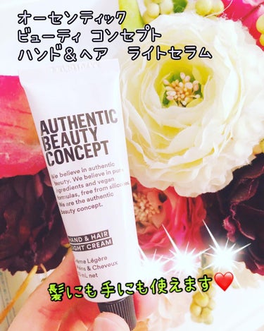 ハンド＆ヘア ライトセラム/AUTHENTIC BEAUTY CONCEPT/ハンドクリームを使ったクチコミ（1枚目）