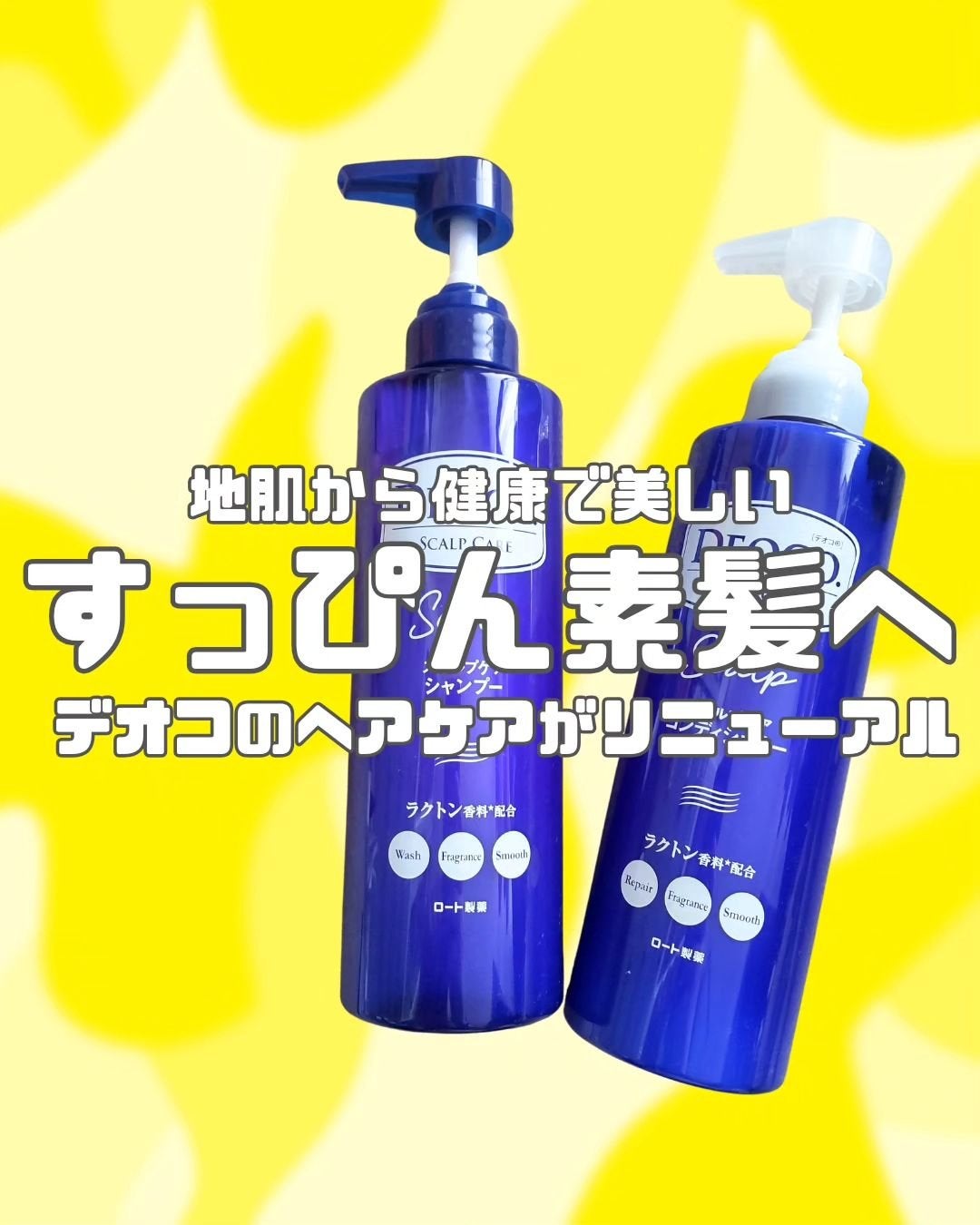 デオコ スカルプケアシャンプー/コンディショナー/DEOCO(デオコ)/市販シャンプーを使ったクチコミ(1枚目)