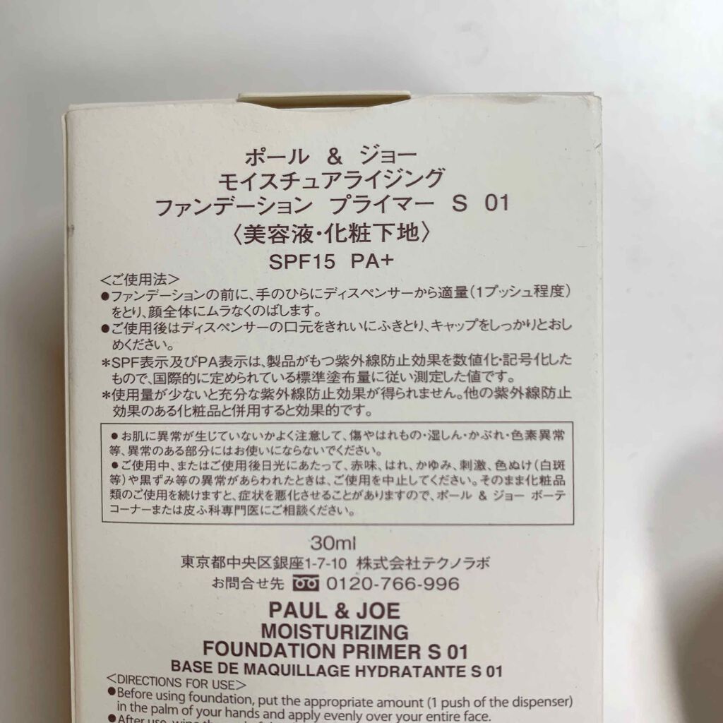 モイスチュアライジング ファンデーション プライマー S/PAUL & JOE BEAUTE/化粧下地を使ったクチコミ(2枚目)