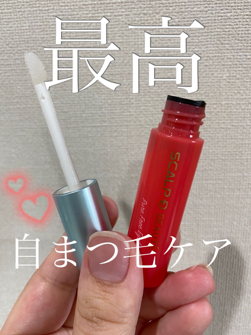 スカルプD ボーテ ピュアフリーアイラッシュセラム/アンファー(スカルプD)/まつげ美容液を使ったクチコミ(1枚目)