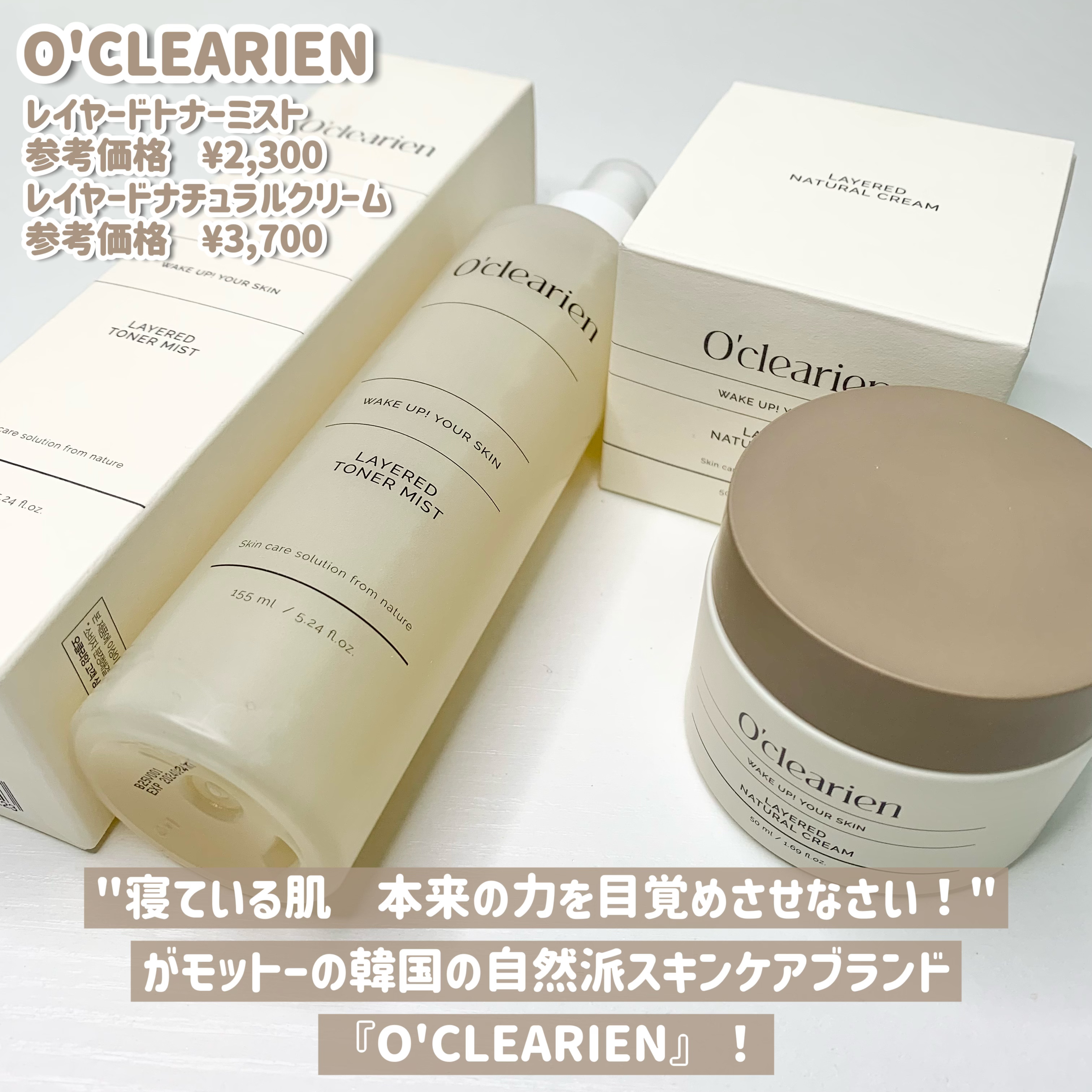 レイヤードトナーミスト/O'CLEARIEN/ミスト状化粧水を使ったクチコミ（2枚目）