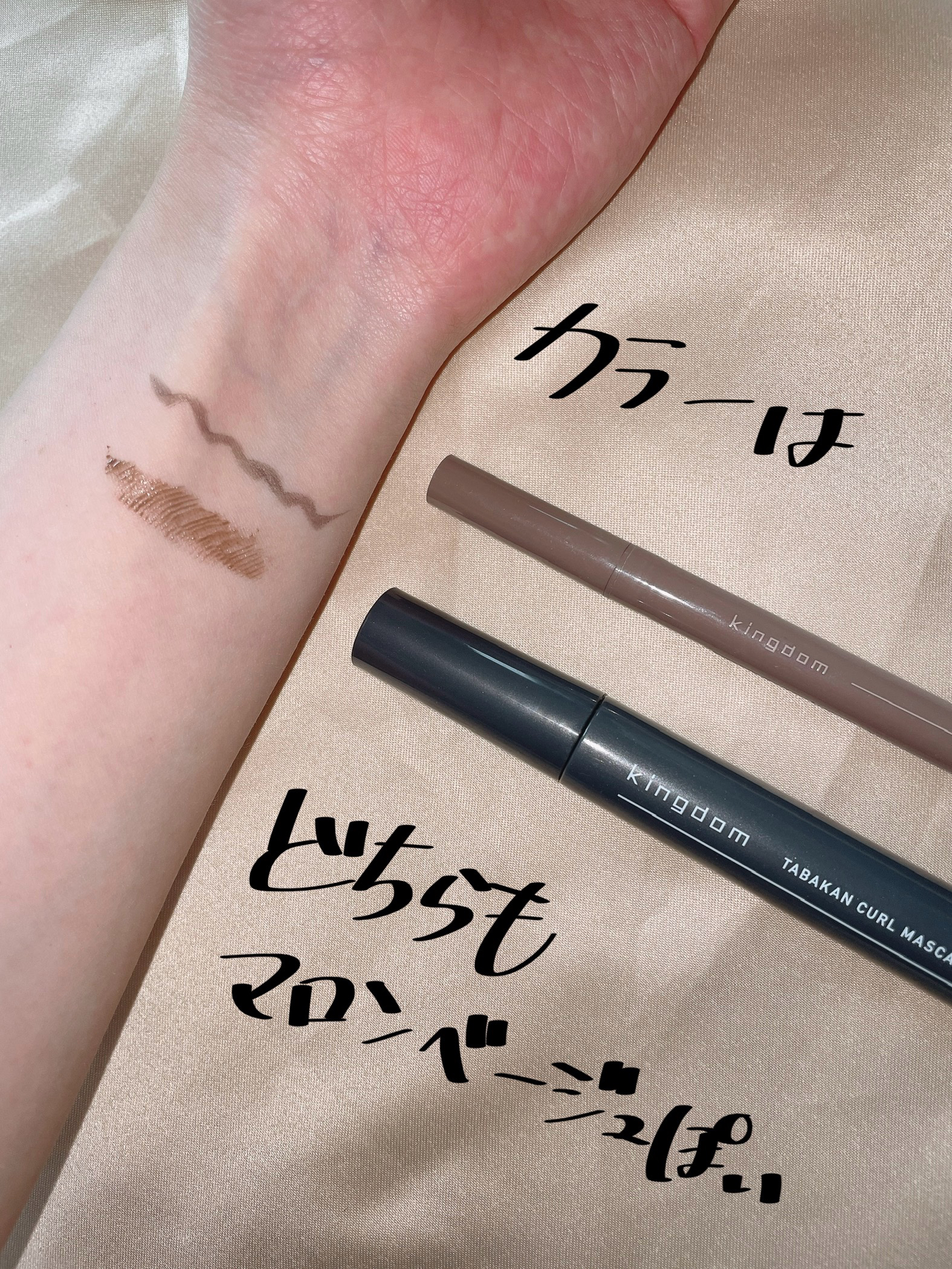 キングダム 束感カールマスカラ/キングダム/マスカラを使ったクチコミ（2枚目）
