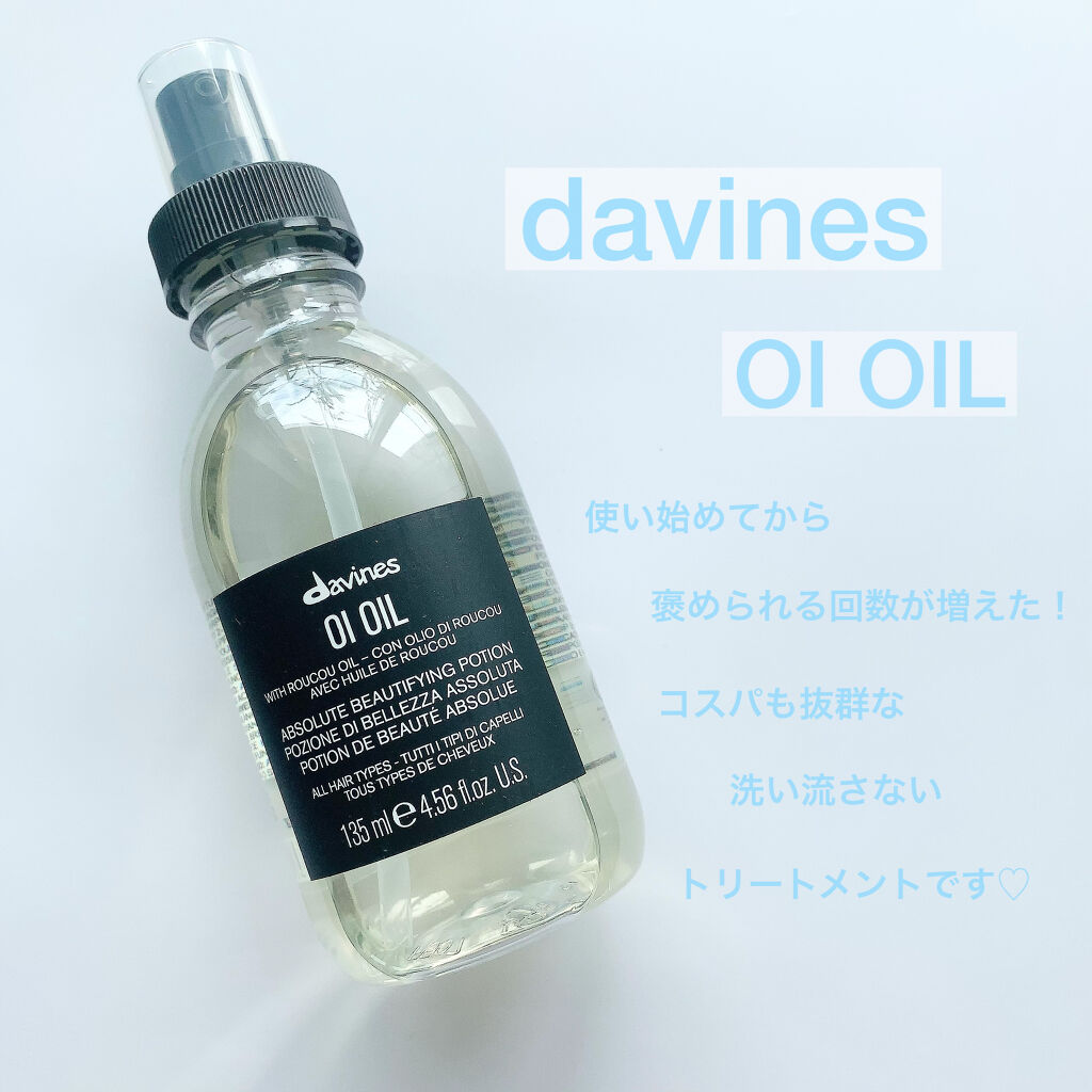 オイ オイル/ダヴィネス/ヘアオイルを使ったクチコミ（1枚目）