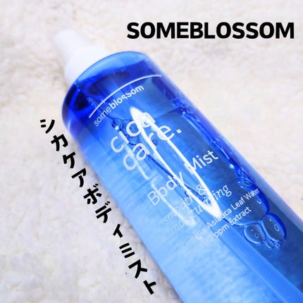 CICAã±ã¢ ããã£ãã¹ã/someblossom/ãã¹ãç¶åç²§æ°Žã䜿ã£ãã¯ãã³ãïŒ1æç®ïŒ