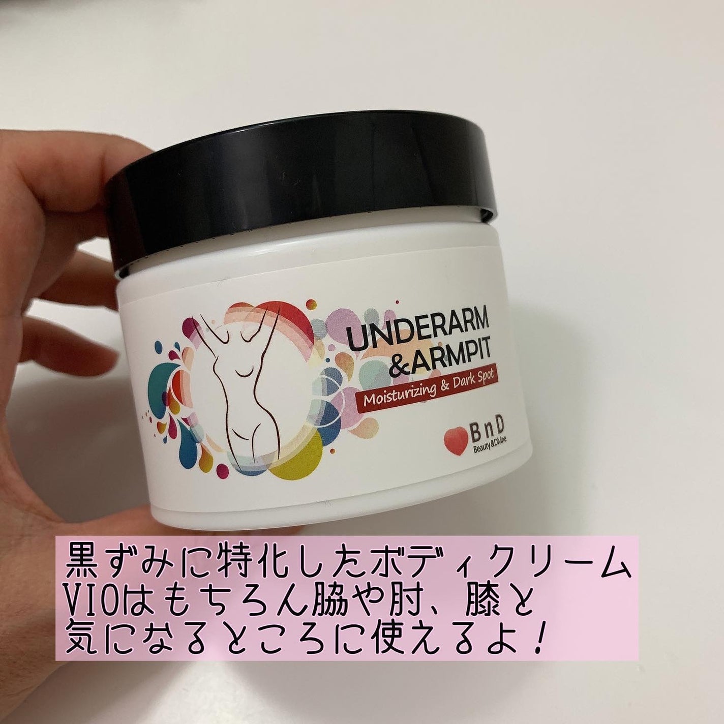 BnDアンダーアームクリーム(ボディクリーム)/BnD/デリケートゾーンケアを使ったクチコミ(2枚目)
