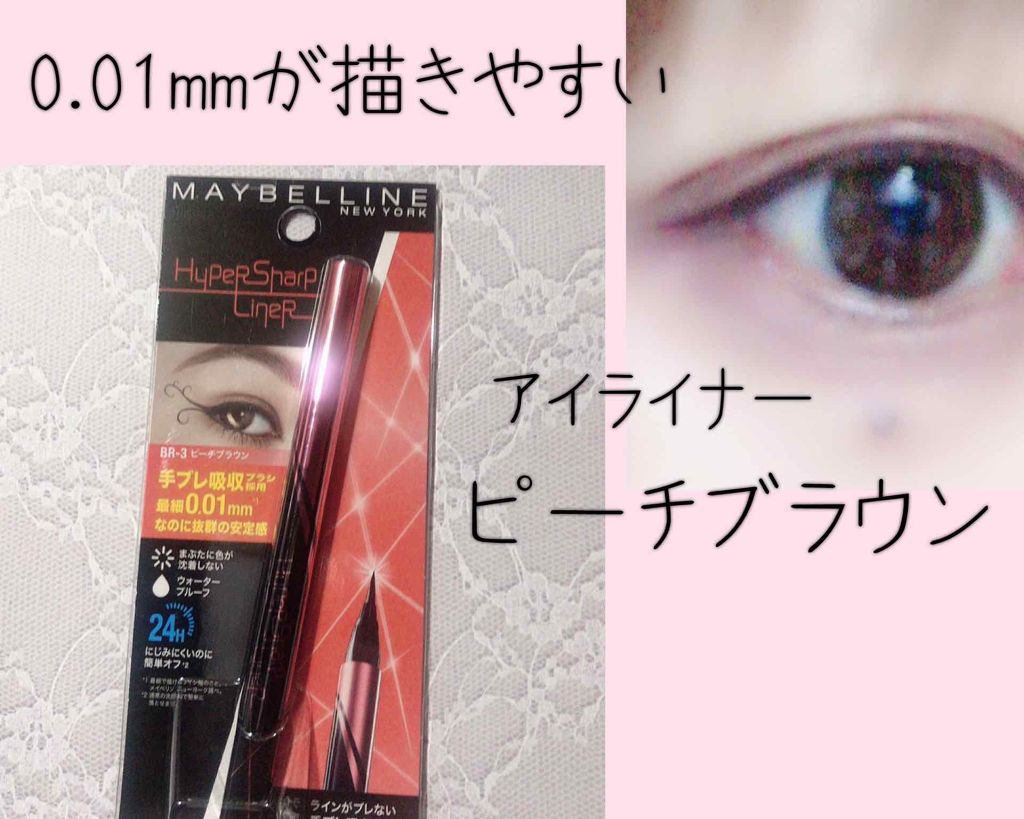 ハイパーシャープ ライナー R/MAYBELLINE NEW YORK/リキッドアイライナーを使ったクチコミ(1枚目)