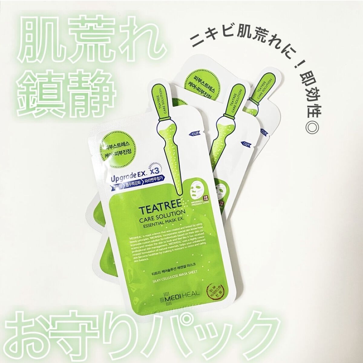 ティーツリーケア ソリューション エッセンシャルマスクEX/MEDIHEAL/シートマスク・パックを使ったクチコミ（1枚目）