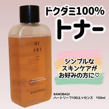 BANOBAGI  ハートリーフ100エッセンスのクチコミ「
BANOBAGI（バノバギ）
ハートリーフ100エッセンス　150ml



＼ドクダミエキ.....」（1枚目）