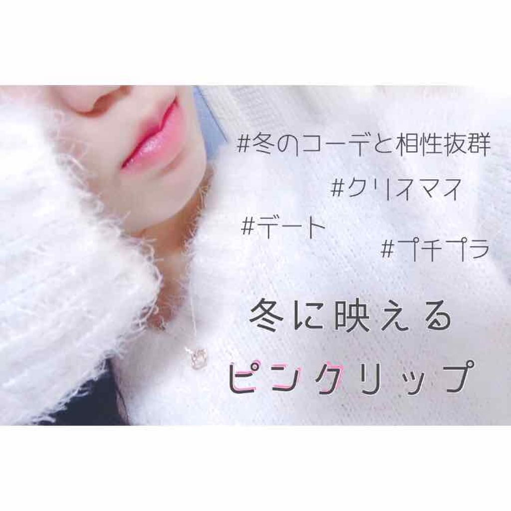 カラーセンサーリップティントN/KATE/口紅を使ったクチコミ（1枚目）