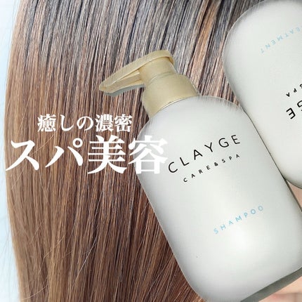シャンプー/トリートメント SR/CLAYGE/市販シャンプーを使ったクチコミ(1枚目)