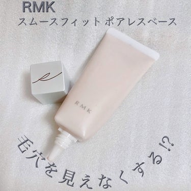 RMK RMK スムースフィット ポアレスベースのクチコミ「【RMK スムースフィット ポアレスベース】
全4色展開。
☆01 ノーカラータイプ・SPF4.....」（1枚目）