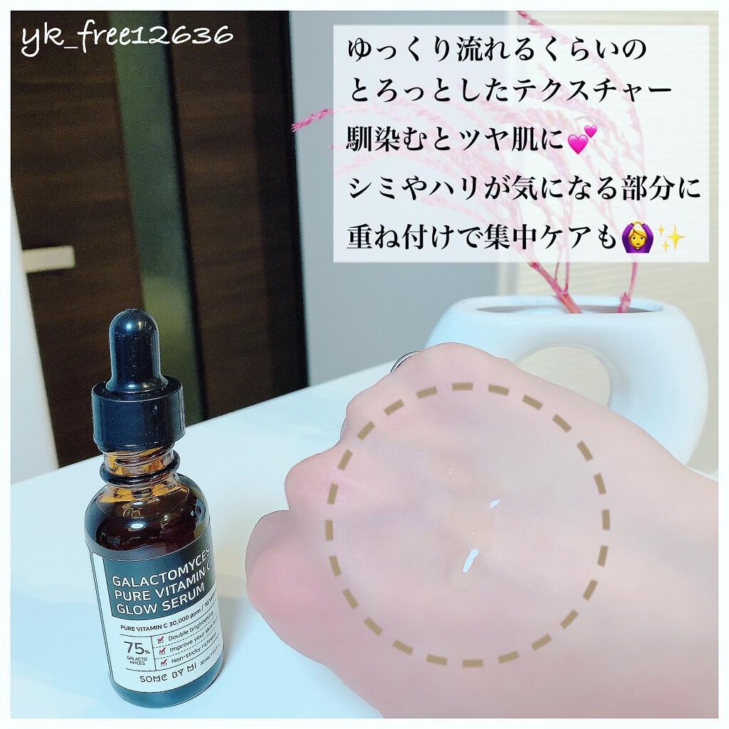 ガラクトミセスピュアビタミンCグロートナー/SOME BY MI/化粧水を使ったクチコミ(3枚目)