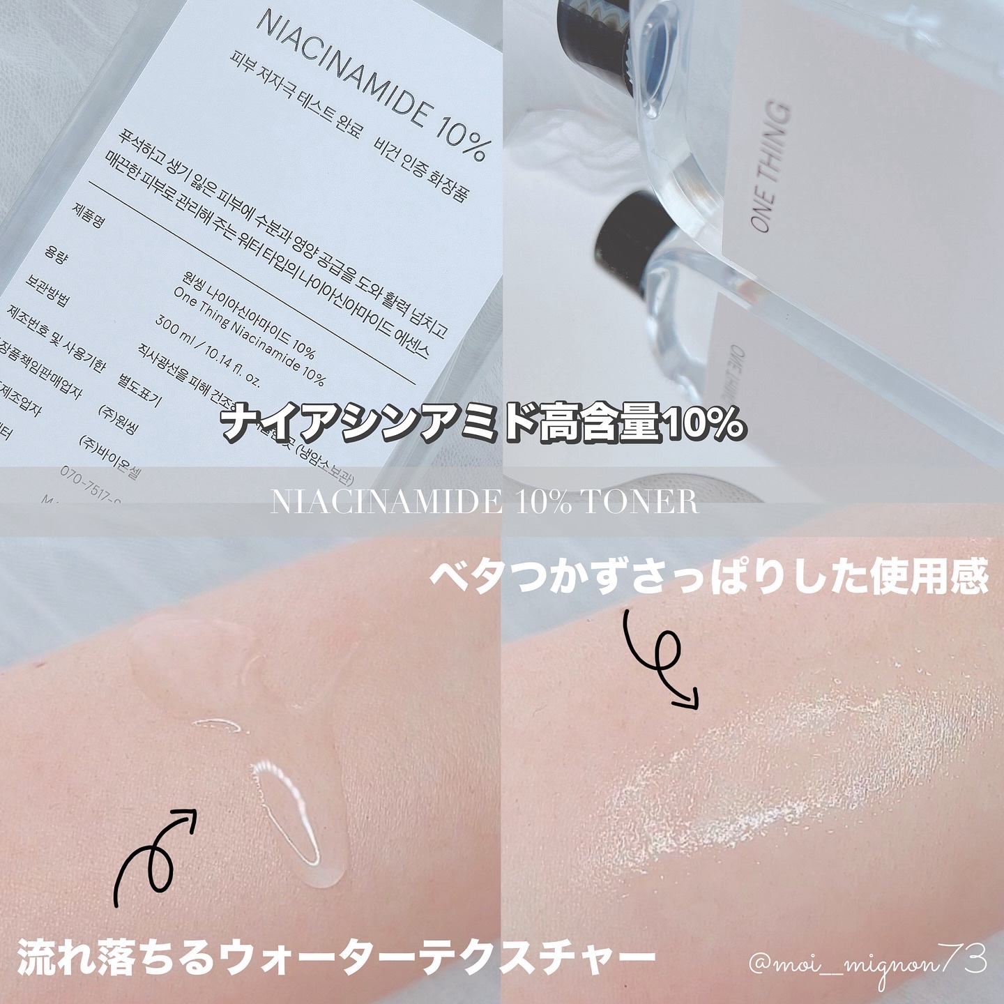ナイアシンアミド化粧水/ONE THING/化粧水を使ったクチコミ（2枚目）