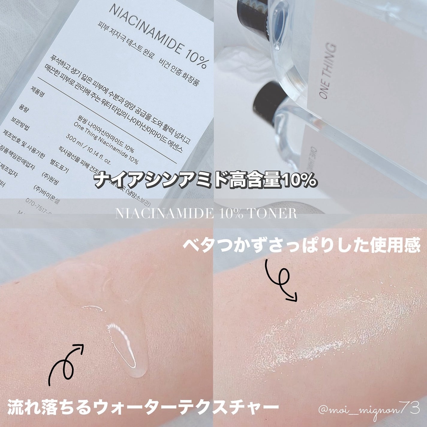 ナイアシンアミド化粧水/ONE THING/化粧水を使ったクチコミ(2枚目)