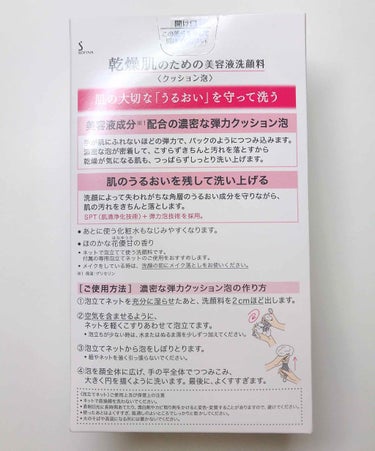 乾燥肌のための美容液洗顔料〈クッション泡〉/SOFINA/洗顔フォームを使ったクチコミ（4枚目）