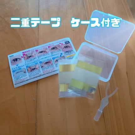 マイクロファイバー /ビー・エヌ/二重まぶた用アイテムを使ったクチコミ(2枚目)