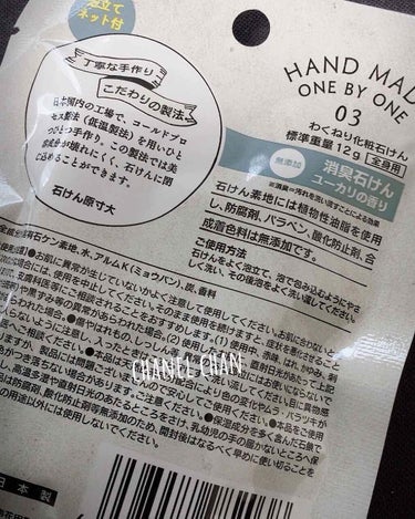 HAND MADE ONE BY ONE03 消臭石けん/DAISO/ボディ石鹸を使ったクチコミ（4枚目）