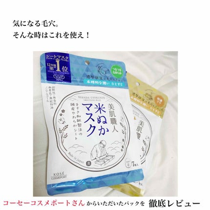 クリアターン 美肌職人 はちみつマスク/クリアターン/シートマスク・パックを使ったクチコミ(1枚目)
