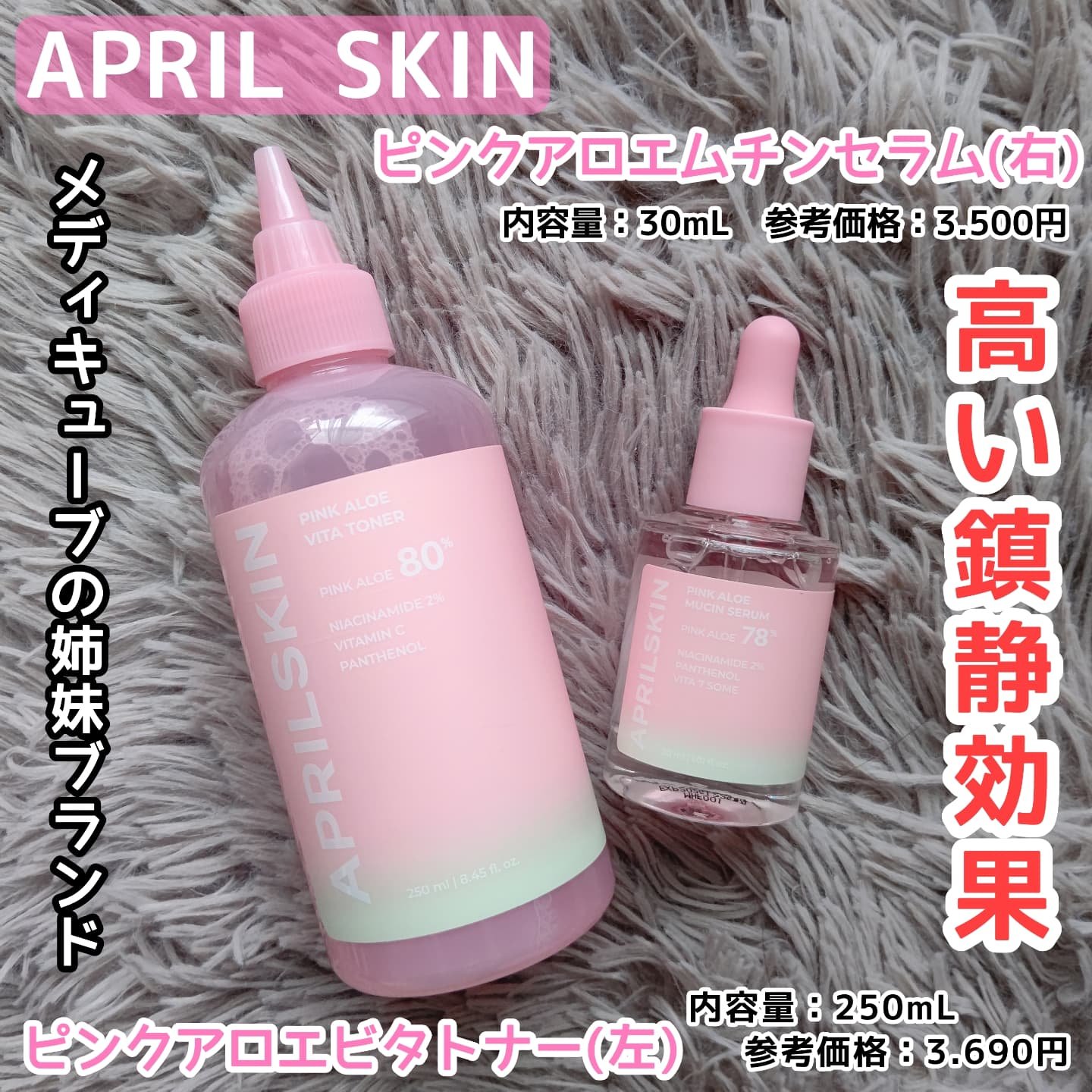 ピンクアロエビタトナー/APRILSKIN/化粧水を使ったクチコミ（1枚目）