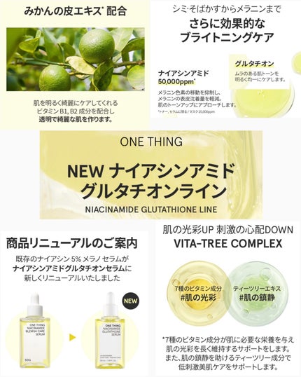 ナイアシンアミドグルタチオントナー/ONE THING/化粧水を使ったクチコミ(7枚目)