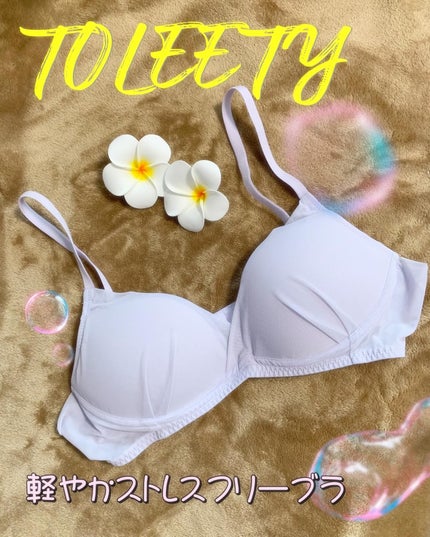 TOLEETY軽やかストレスフリーブラ/TOLEETY/その他を使ったクチコミ(1枚目)