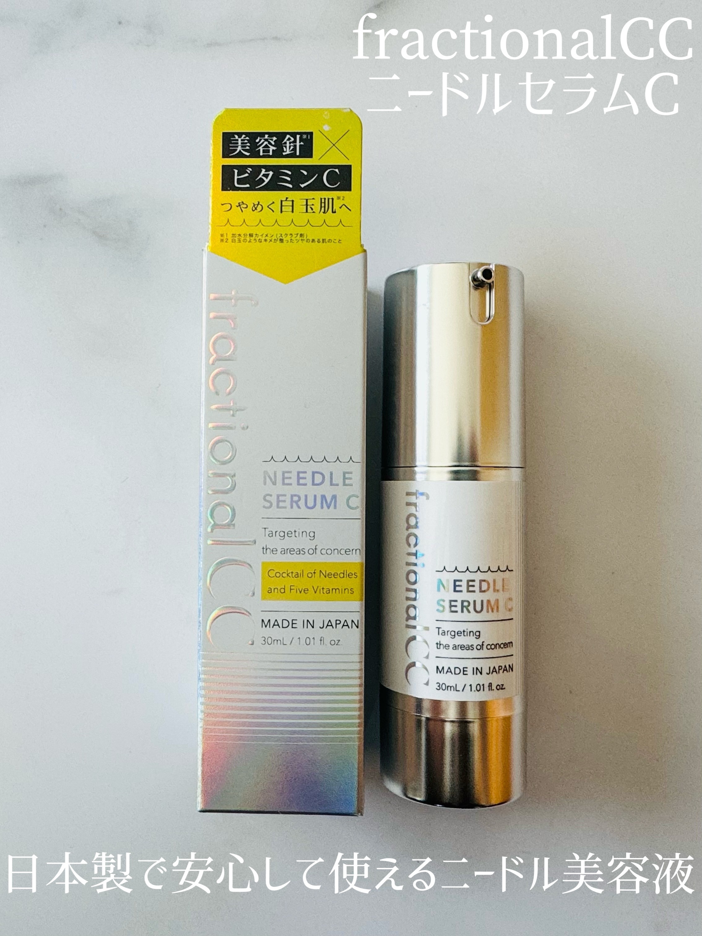 fractionalCC ニードルセラムC/fractionalCC/美容液を使ったクチコミ（1枚目）