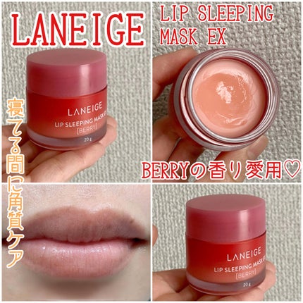 リップスリーピングマスク/LANEIGE/リップバームを使ったクチコミ(1枚目)