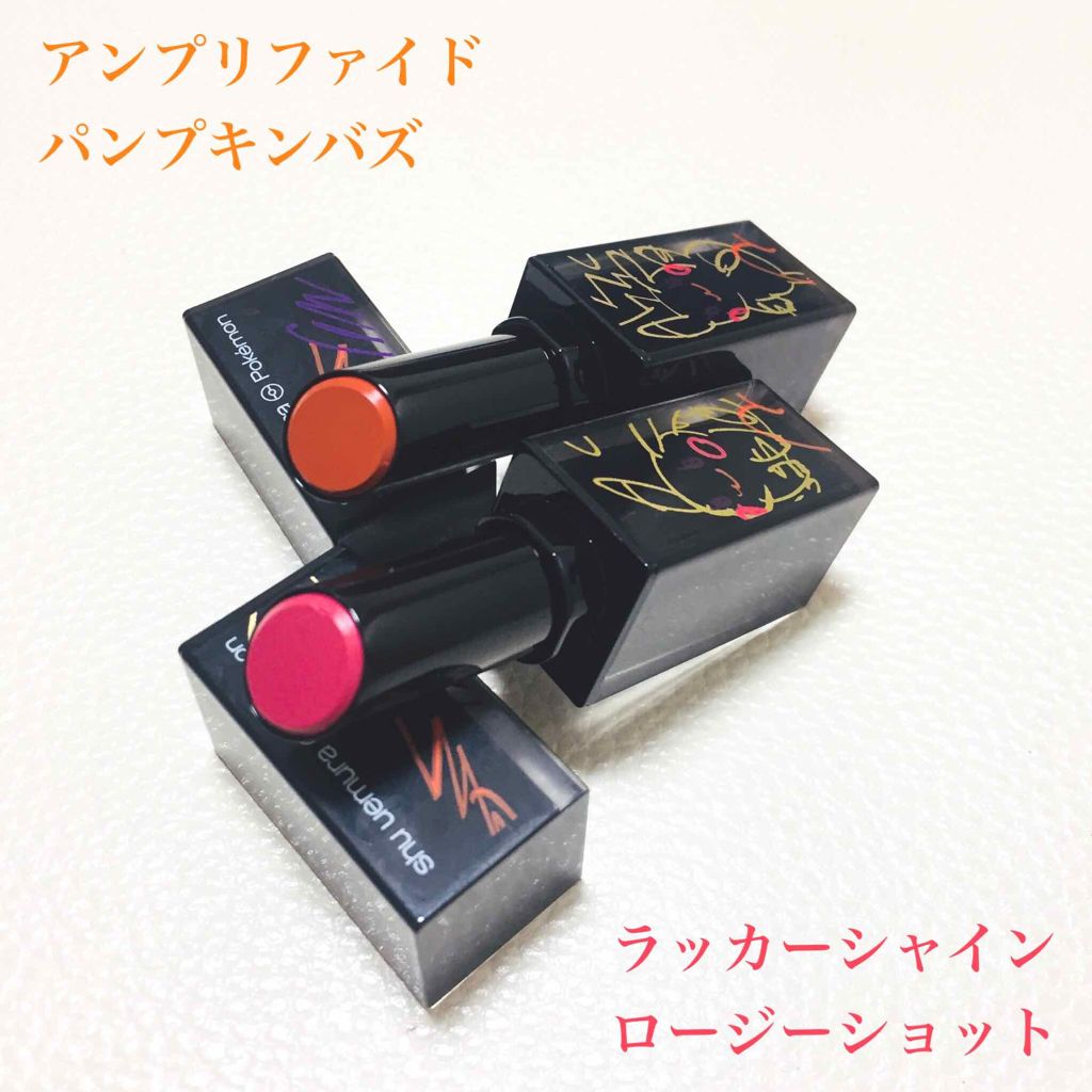 ルージュ アンリミテッド ラッカーシャイン/shu uemura/口紅を使ったクチコミ(2枚目)