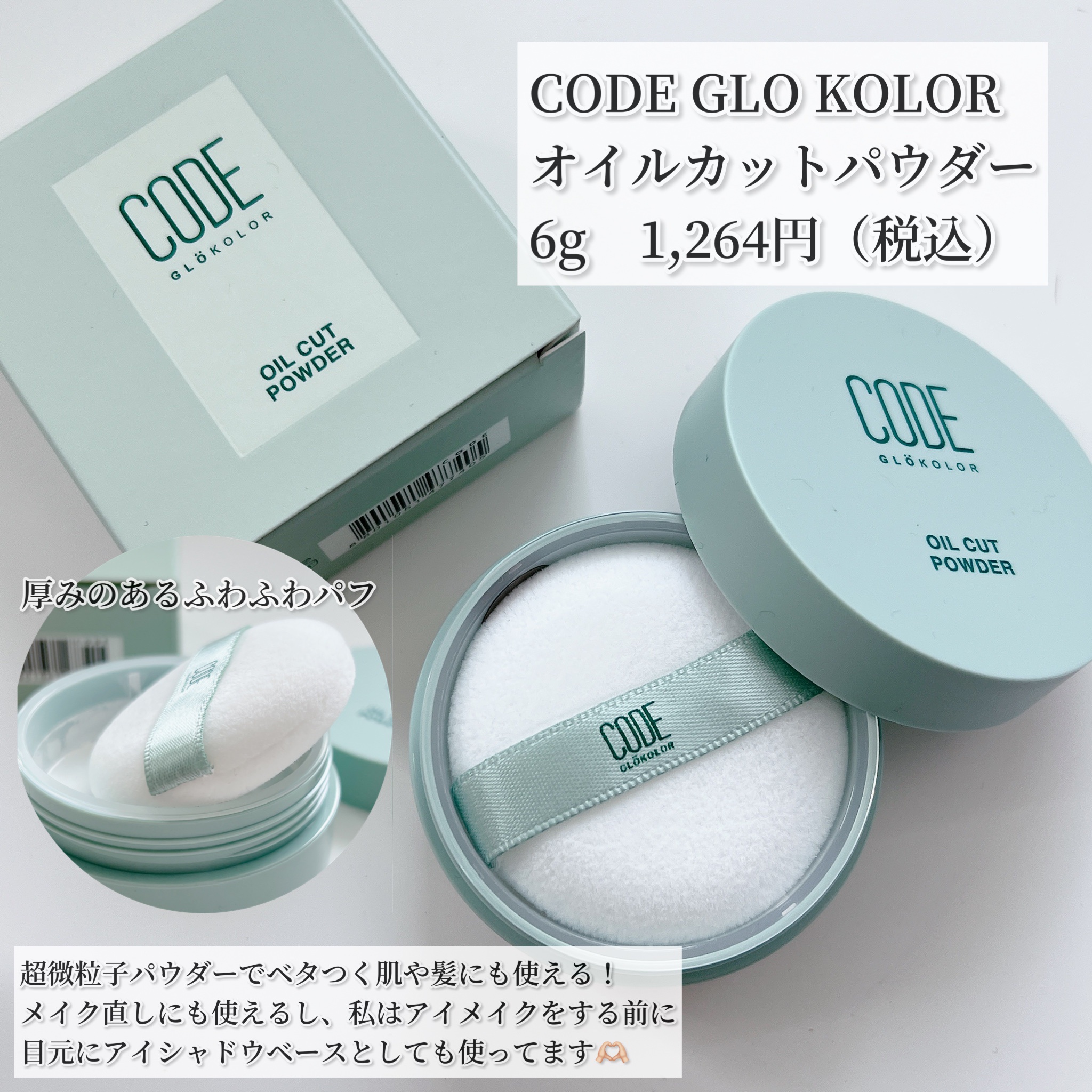 オイルカットパウダー/CODE GLO KOLOR/プレストパウダーを使ったクチコミ（2枚目）