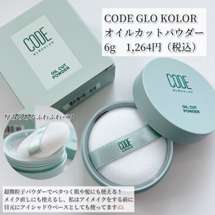 オイルカットパウダー/CODE GLO KOLOR/プレストパウダーを使ったクチコミ(2枚目)