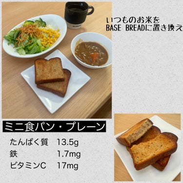 BASE BREAD ミニ食パン・プレーン/BASE FOOD /食品を使ったクチコミ（3枚目）