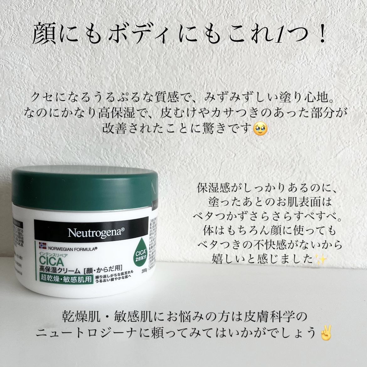 ニュートロジーナ®ノルウェー フォーミュラ インテンスリペア CICA 高保湿クリーム/Neutrogena/フェイスクリームを使ったクチコミ（3枚目）
