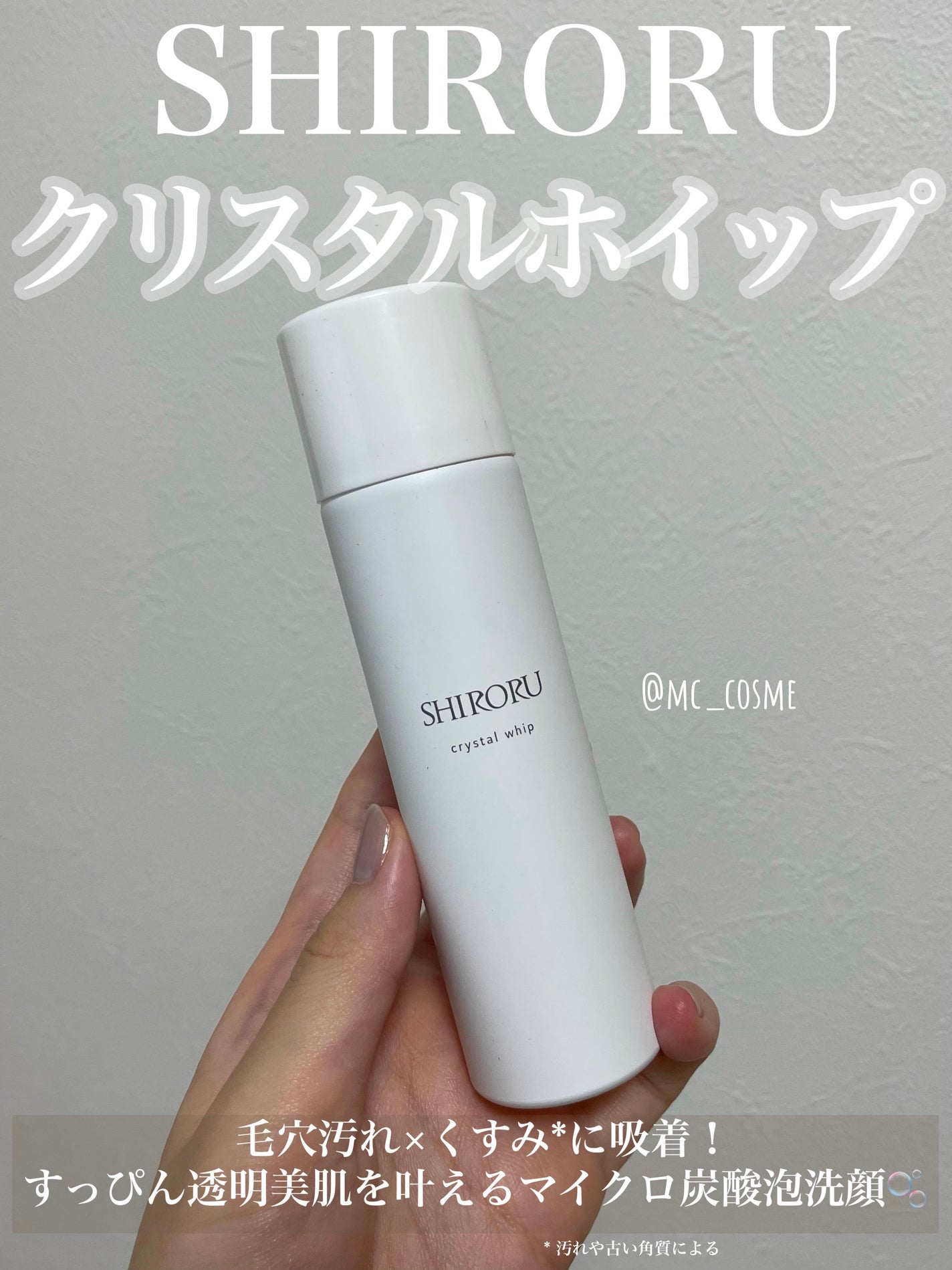 クリスタルホイップ/SHIRORU/泡洗顔を使ったクチコミ(1枚目)