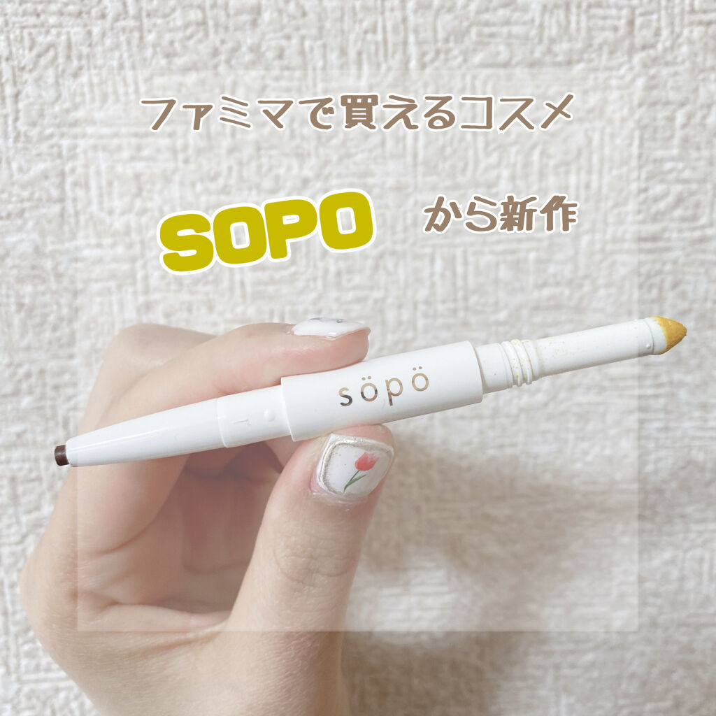 パウダー&ライナー/sopo/スティックアイシャドウを使ったクチコミ（1枚目）