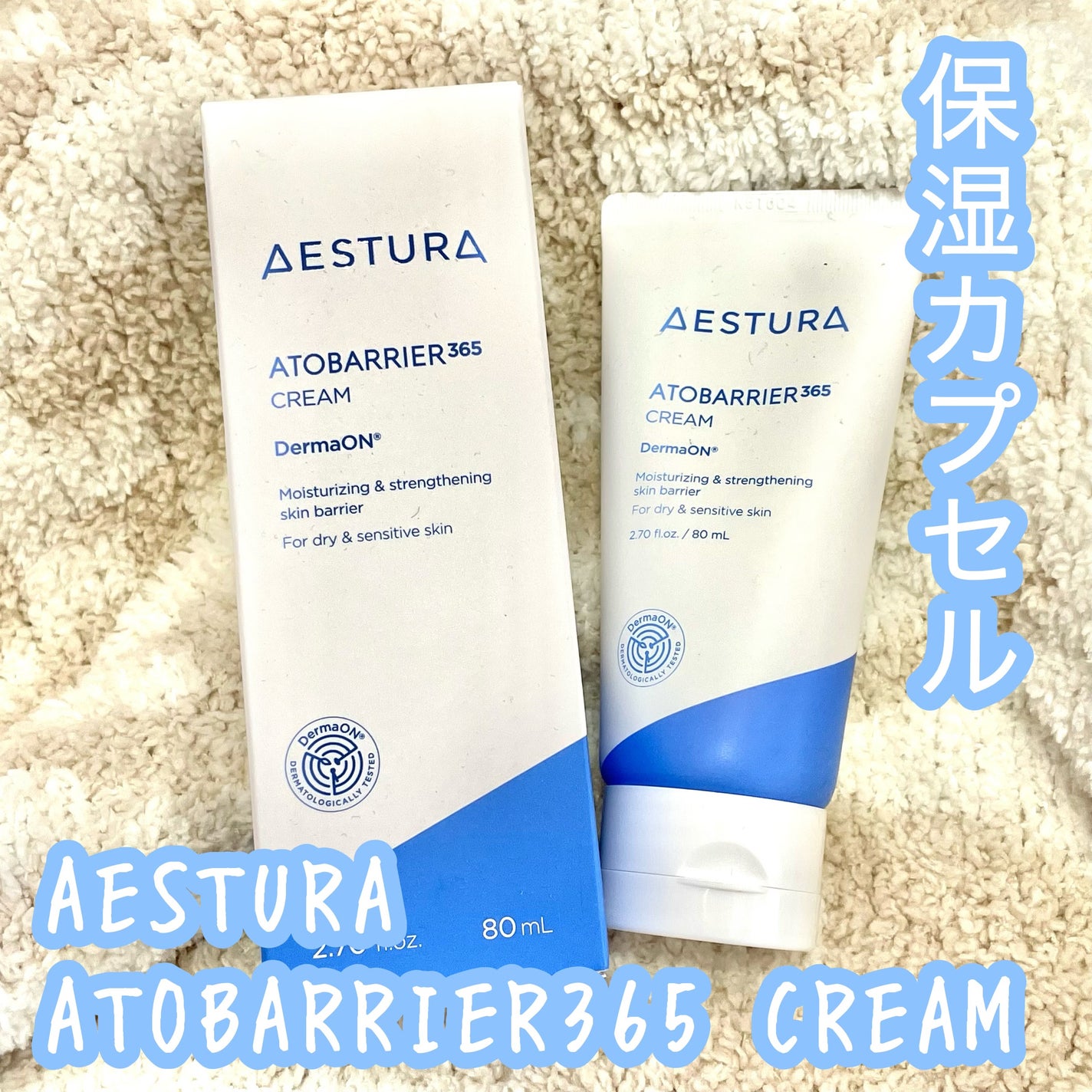 アトバリア365クリーム/AESTURA/フェイスクリームを使ったクチコミ(1枚目)