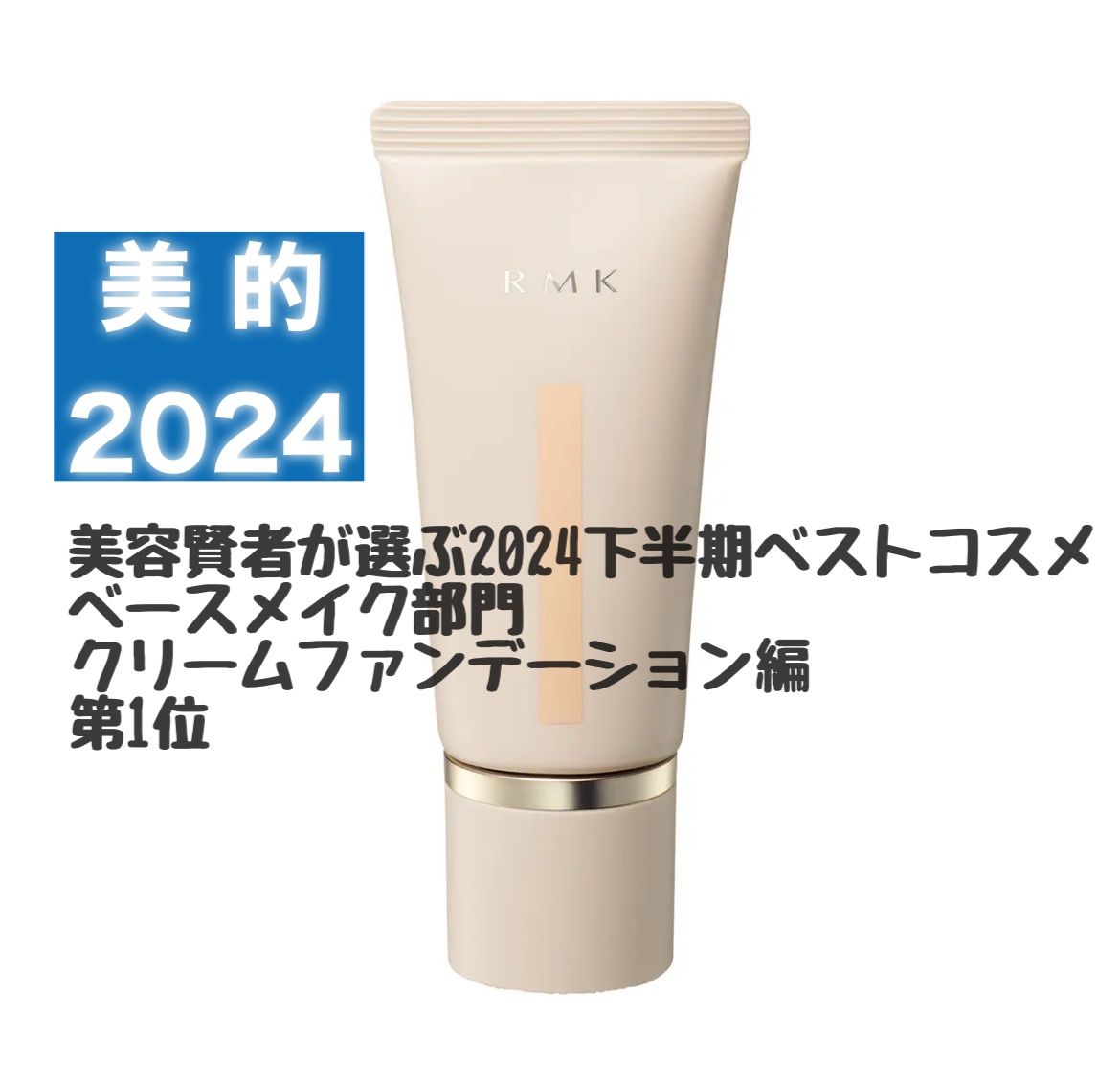 RMK クリームファンデーション アクアティックグロウ/RMK/クリーム・エマルジョンファンデーションを使ったクチコミ（2枚目）