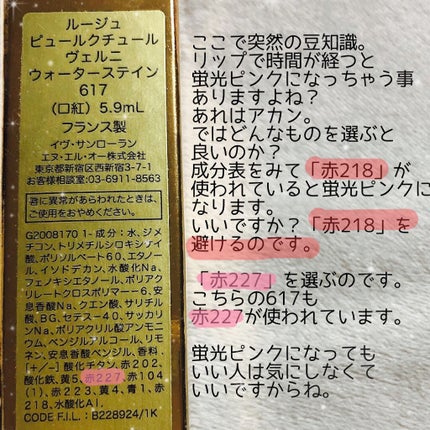 ルージュ ピュールクチュール ヴェルニ ウォーターステイン/YVES SAINT LAURENT BEAUTE/口紅を使ったクチコミ(4枚目)