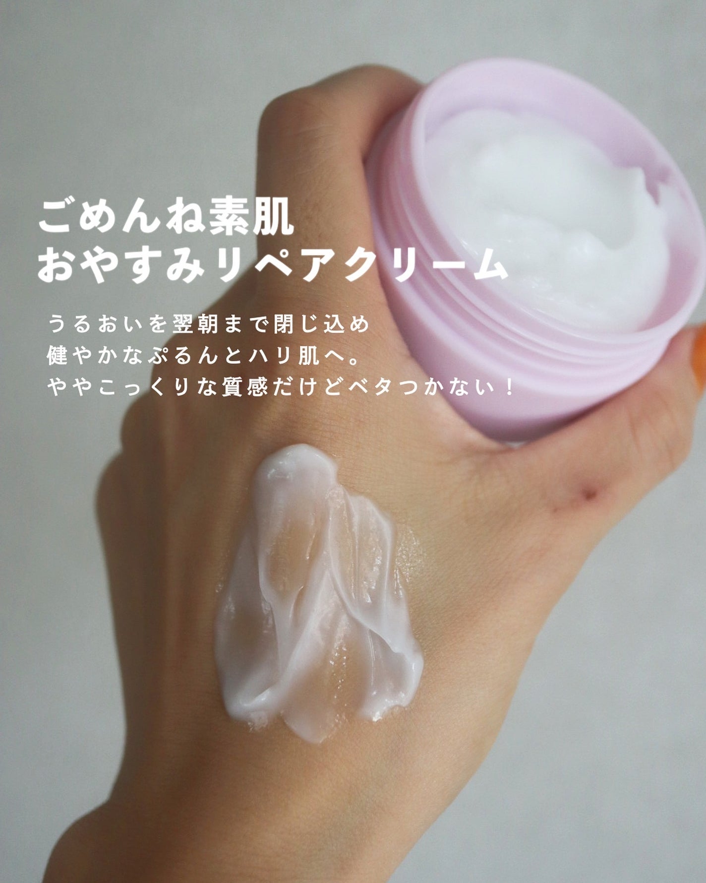 クリアターン ごめんね素肌 おやすみリペアクリーム/クリアターン/フェイスクリームを使ったクチコミ(4枚目)