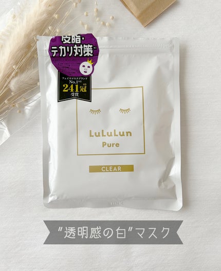ルルルンピュア 白(クリア)/ルルルン/シートマスク・パックを使ったクチコミ(1枚目)