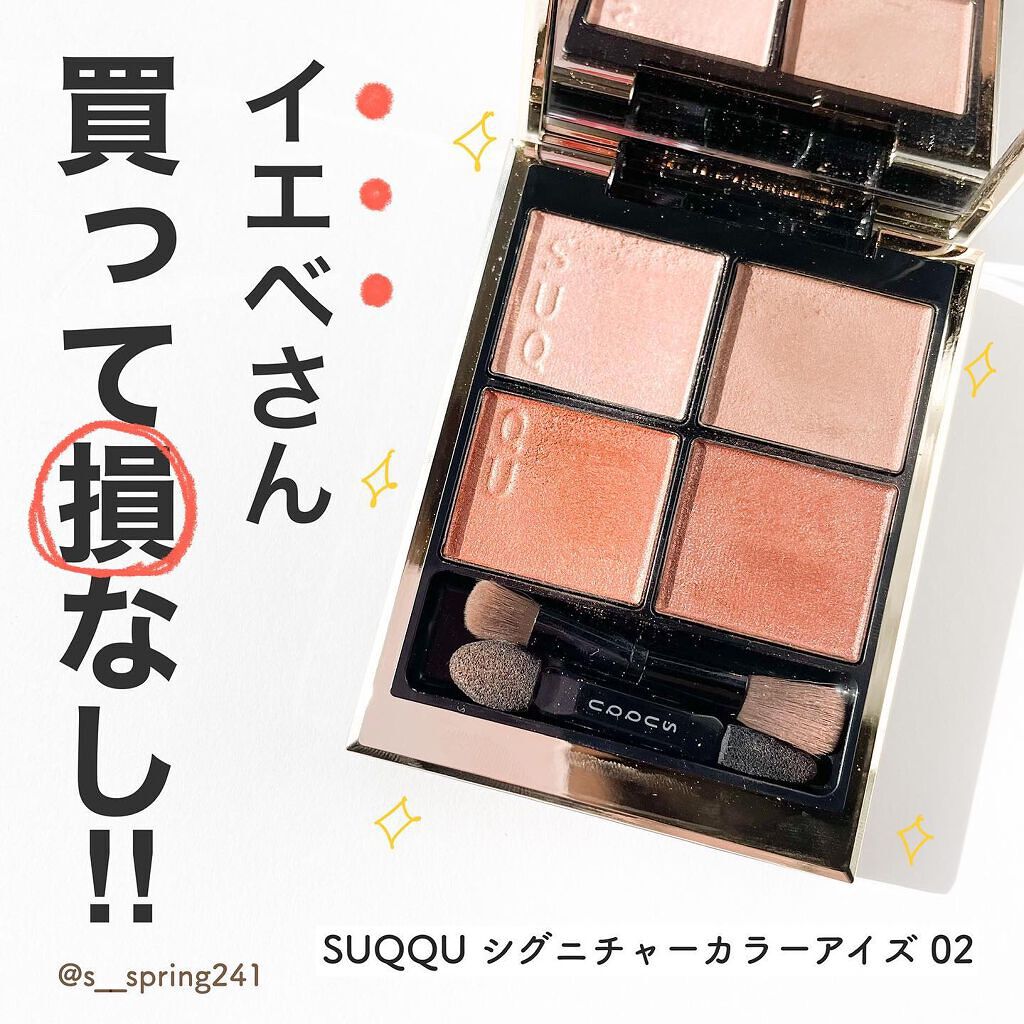 シグニチャー カラー アイズ/SUQQU/アイシャドウパレットを使ったクチコミ(1枚目)