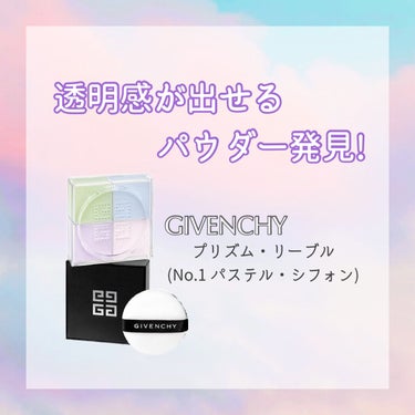 プリズム・リーブル/GIVENCHY/ルースパウダーを使ったクチコミ（1枚目）