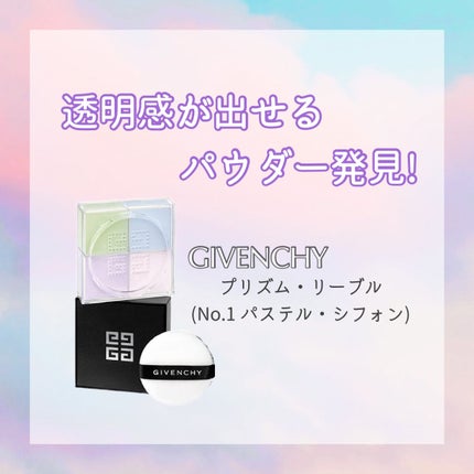 プリズム・リーブル/GIVENCHY/ルースパウダーを使ったクチコミ(1枚目)